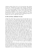 [인신구속제도, 긴급체포제도] 인신구속제도의 변천, 기본원칙, 운영현황과 인신구속제도의 문제점, 긴급체포제도의 문제점 및 향후 인신구속제도, 긴급체포제도의 개선방안 분석-10