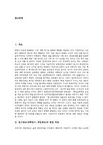 [입시제도, 대학입시, 대입제도] 입시제도(대학입시, 대입제도)의 변천, 특징과 입시제도(대학입시, 대입제도)의 문제점 및 향후 입시제도(대학입시, 대입제도)의 개선 방향 분석-2