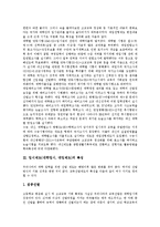 [입시제도, 대학입시, 대입제도] 입시제도(대학입시, 대입제도)의 변천, 특징과 입시제도(대학입시, 대입제도)의 문제점 및 향후 입시제도(대학입시, 대입제도)의 개선 방향 분석-3