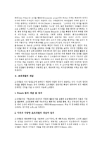 [조직, 조직개발] 조직개발의 개념, 특성, 목적과 조직개발의 실태 및 조직개발 관련 제언 고찰-2