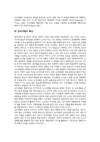 [조직, 조직개발] 조직개발의 개념, 특성, 목적과 조직개발의 실태 및 조직개발 관련 제언 고찰-3