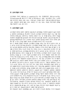 [조직, 조직개발] 조직개발의 개념, 특성, 목적과 조직개발의 실태 및 조직개발 관련 제언 고찰-4