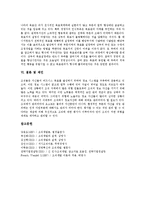 [조직, 조직개발] 조직개발의 개념, 특성, 목적과 조직개발의 실태 및 조직개발 관련 제언 고찰-6