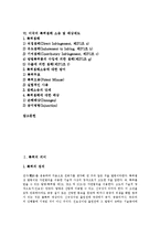 [특허, 특허제도, 특허출원, 특허권, 특허침해] 특허의 의미, 특허의 대상, 특허제도의 목적, 특허출원의 필요성, 특허권의 취득과 활용, 미국의 특허침해 소송과 배상제도 분석-2