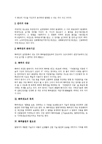 [특허, 특허제도, 특허출원, 특허권, 특허침해] 특허의 의미, 특허의 대상, 특허제도의 목적, 특허출원의 필요성, 특허권의 취득과 활용, 미국의 특허침해 소송과 배상제도 분석-3