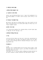 [특허, 특허제도, 특허출원, 특허권, 특허침해] 특허의 의미, 특허의 대상, 특허제도의 목적, 특허출원의 필요성, 특허권의 취득과 활용, 미국의 특허침해 소송과 배상제도 분석-5