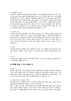 [특허, 특허제도, 특허출원, 특허권, 특허침해] 특허의 의미, 특허의 대상, 특허제도의 목적, 특허출원의 필요성, 특허권의 취득과 활용, 미국의 특허침해 소송과 배상제도 분석-6