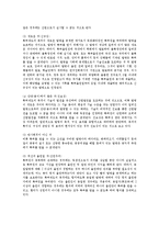 [특허, 특허제도, 특허출원, 특허권, 특허침해] 특허의 의미, 특허의 대상, 특허제도의 목적, 특허출원의 필요성, 특허권의 취득과 활용, 미국의 특허침해 소송과 배상제도 분석-7
