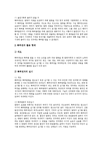[특허, 특허제도, 특허출원, 특허권, 특허침해] 특허의 의미, 특허의 대상, 특허제도의 목적, 특허출원의 필요성, 특허권의 취득과 활용, 미국의 특허침해 소송과 배상제도 분석-8