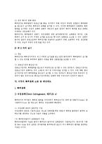 [특허, 특허제도, 특허출원, 특허권, 특허침해] 특허의 의미, 특허의 대상, 특허제도의 목적, 특허출원의 필요성, 특허권의 취득과 활용, 미국의 특허침해 소송과 배상제도 분석-9
