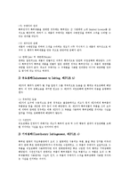 [특허, 특허제도, 특허출원, 특허권, 특허침해] 특허의 의미, 특허의 대상, 특허제도의 목적, 특허출원의 필요성, 특허권의 취득과 활용, 미국의 특허침해 소송과 배상제도 분석-11