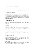 [특허, 특허제도, 특허출원, 특허권, 특허침해] 특허의 의미, 특허의 대상, 특허제도의 목적, 특허출원의 필요성, 특허권의 취득과 활용, 미국의 특허침해 소송과 배상제도 분석-12