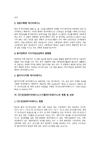 [CD-ROM데이터베이스] CD-ROM데이터베이스(시디롬데이터베이스)의 발전과정, 특성, 유형과 CD-ROM데이터베이스(시디롬데이터베이스)의 현황 및 CD-ROM데이터베이스(시디롬데이터베이스)의 전망 분석-7