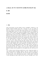 [비정규노동자, 비정규직근로자] 비정규노동자(비정규직근로자)의 개념, 성격, 유형과 비정규노동자(비정규직근로자)의 실태 및 비정규직조직화 사례를 통해 본 비정규직조직화를 위한 제언-2