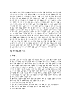 [비정규노동자, 비정규직근로자] 비정규노동자(비정규직근로자)의 개념, 성격, 유형과 비정규노동자(비정규직근로자)의 실태 및 비정규직조직화 사례를 통해 본 비정규직조직화를 위한 제언-8