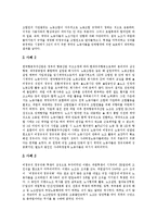 [비정규노동자, 비정규직근로자] 비정규노동자(비정규직근로자)의 개념, 성격, 유형과 비정규노동자(비정규직근로자)의 실태 및 비정규직조직화 사례를 통해 본 비정규직조직화를 위한 제언-9