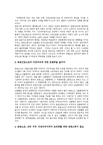[비정규노동자, 비정규직근로자] 비정규노동자(비정규직근로자)의 개념, 성격, 유형과 비정규노동자(비정규직근로자)의 실태 및 비정규직조직화 사례를 통해 본 비정규직조직화를 위한 제언-14
