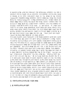 [아우구스티누스, 어거스틴] 아우구스티누스(어거스틴)의 사상과 아우구스티누스(어거스틴)의 대표적 저서 분석(고백록, 하나님의 도성, 삼위일체교리)-3