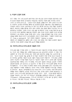 [아우구스티누스, 어거스틴] 아우구스티누스(어거스틴)의 사상과 아우구스티누스(어거스틴)의 대표적 저서 분석(고백록, 하나님의 도성, 삼위일체교리)-5