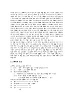 [아우구스티누스, 어거스틴] 아우구스티누스(어거스틴)의 사상과 아우구스티누스(어거스틴)의 대표적 저서 분석(고백록, 하나님의 도성, 삼위일체교리)-6