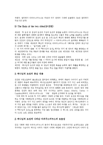 [아우구스티누스, 어거스틴] 아우구스티누스(어거스틴)의 사상과 아우구스티누스(어거스틴)의 대표적 저서 분석(고백록, 하나님의 도성, 삼위일체교리)-9