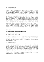[유가증권] 유가증권의 개념과 유가증권의 상장절차 및 유가증권의 상장유지 그리고 유가증권의 상장폐지 심층 분석-9