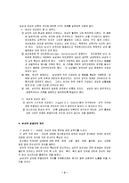 [심리학의 이해] [심리학의이해]남성과 여성의 성욕에 대하여(A+리포트)-3