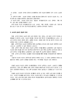 [심리학의 이해] [심리학의이해]남성과 여성의 성욕에 대하여(A+리포트)-4