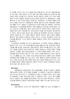 [마케팅] 경동보일러의 중국마케팅 전략-8
