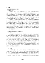 [노사관계] 우리나라의 노동쟁의와 유형, 사례, 국제비교-3