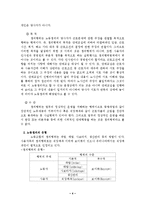 [노사관계] 우리나라의 노동쟁의와 유형, 사례, 국제비교-4