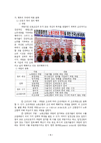 [노사관계] 우리나라의 노동쟁의와 유형, 사례, 국제비교-5