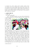 [노사관계] 우리나라의 노동쟁의와 유형, 사례, 국제비교-9