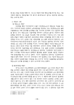 [노사관계] 우리나라의 노동쟁의와 유형, 사례, 국제비교-10