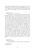[노사관계] 우리나라의 노동쟁의와 유형, 사례, 국제비교-11
