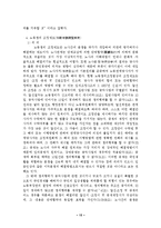 [노사관계] 우리나라의 노동쟁의와 유형, 사례, 국제비교-15