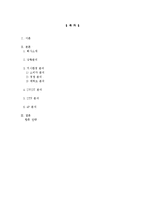 [마케팅](주)넥슨 카트라이더의 swot분석-1