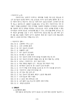 [마케팅](주)넥슨 카트라이더의 swot분석-3