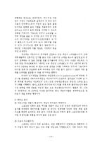 [마케팅](주)넥슨 카트라이더의 swot분석-7