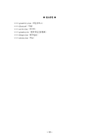 [마케팅](주)넥슨 카트라이더의 swot분석-13