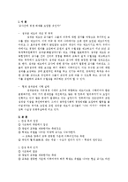 [교원평가] 교원평가제에 대한 찬성론과 반대론-2