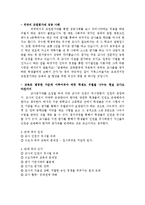 [교원평가] 교원평가제에 대한 찬성론과 반대론-5