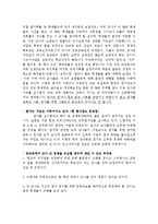 [교원평가] 교원평가제에 대한 찬성론과 반대론-8