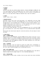 [시민운동] 시민단체(NGO)와 시민운동-7
