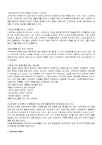 [시민운동] 시민단체(NGO)와 시민운동-15