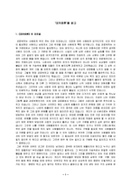 [도서감상문] [도서감상문] 보카치오의 `데카메론`을 읽고(A+리포트)-1