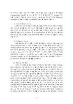 [정보통신] 휴대인터넷(Wibro)의 현황과 발전방향-7