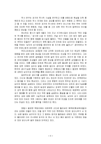 [기행문] [감상문,기행문]우리 마을의 역사를 찾아서-1