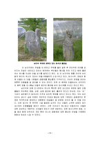 [기행문] [감상문,기행문]우리 마을의 역사를 찾아서-3