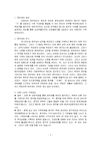 [사회문제] 호주제 찬성론과 반대론-2